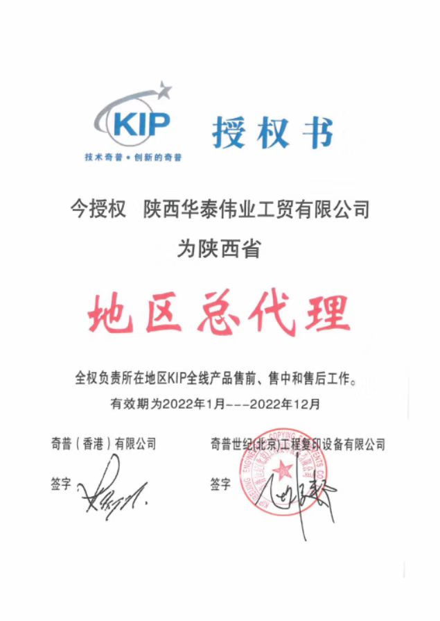 KIP品牌授权书