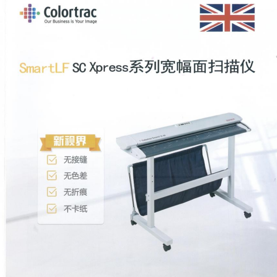 Colortrac smartLF SC Xpress系列