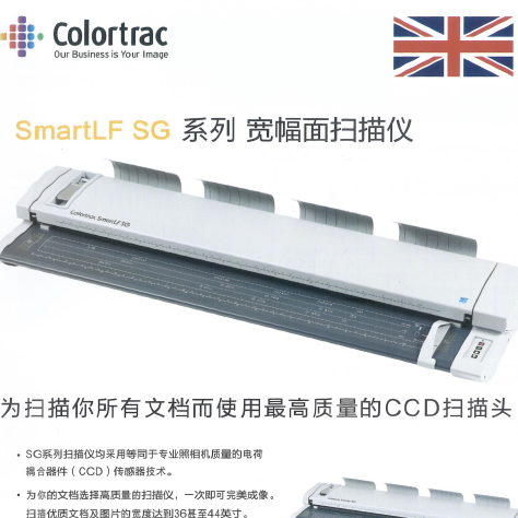 Colortrac smartLF SG系列
